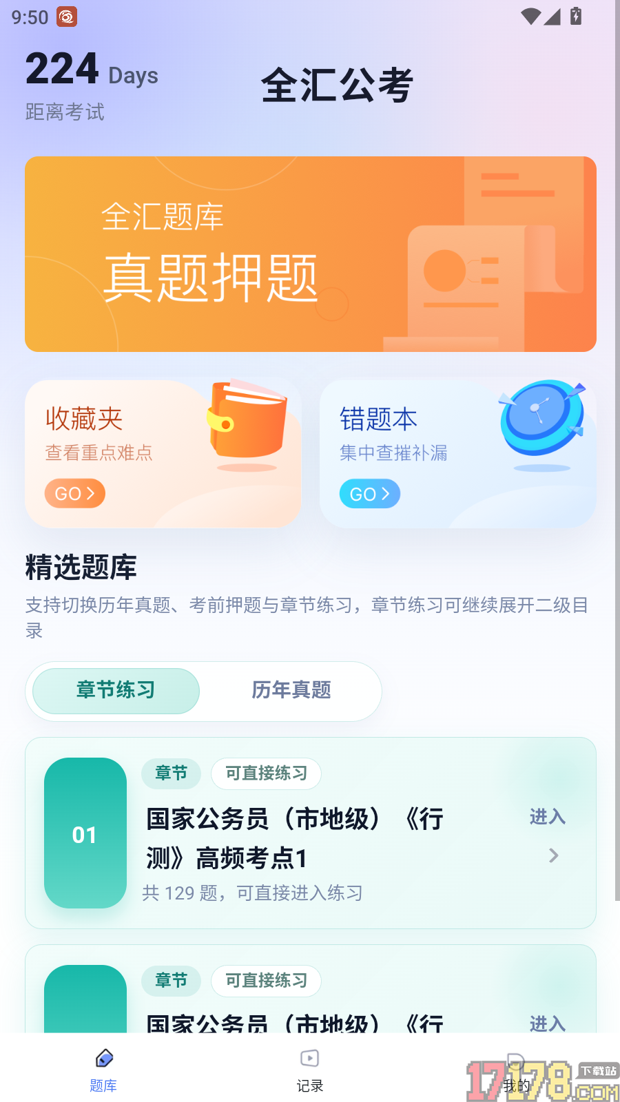 全汇公考最新版