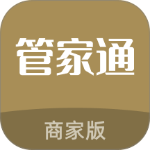 管家通商家最新版 v2.1.0