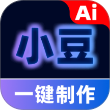AI小豆一键成片制作手机版 v1.0.0