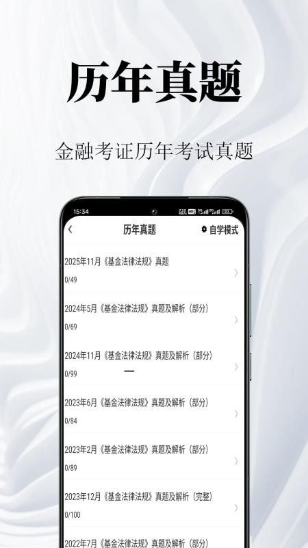 金融考证鸣题库最新版v2.0.1截图2