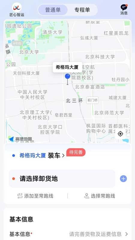 匠心智运聚合版货主端官方版v1.1.0截图1