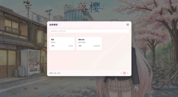 落樱手游v1.0.0截图4