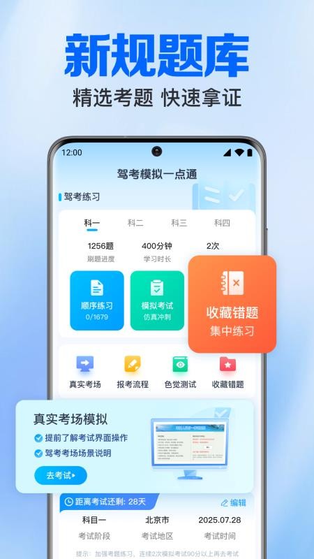 驾考模拟一点通最新版