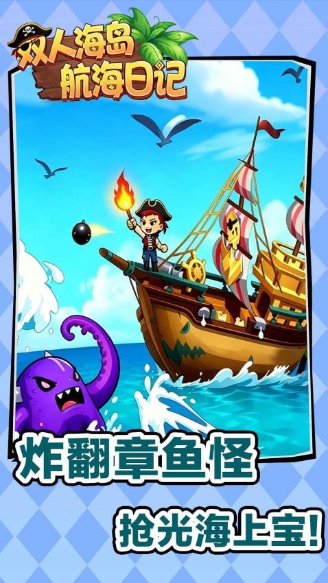 双人探险航海日记游戏v1.0.0截图3
