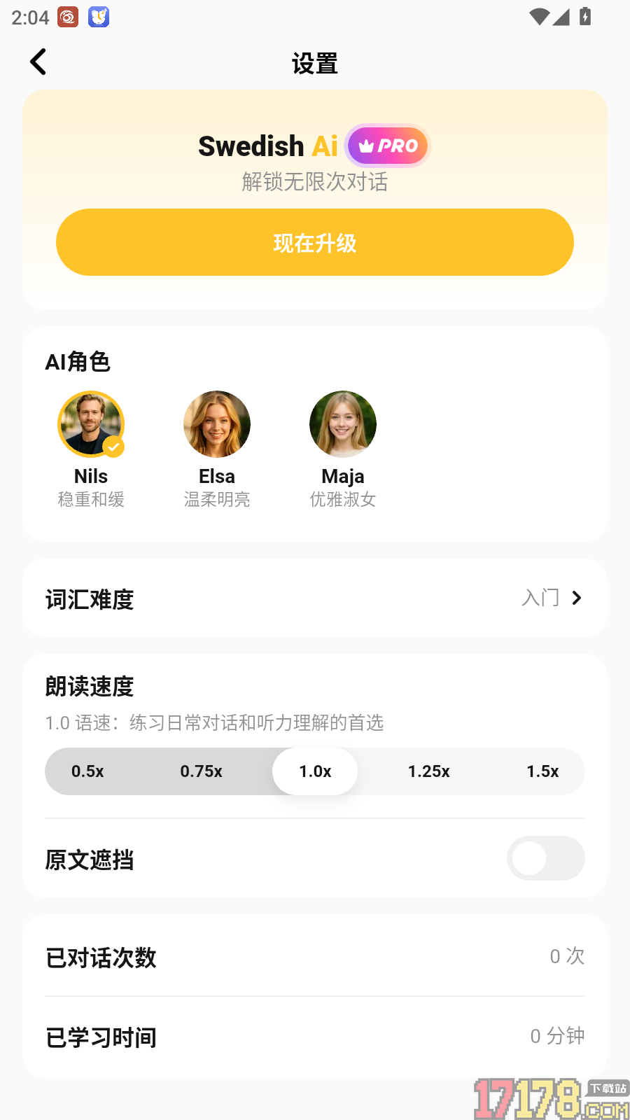 瑞典语智能口语免费版