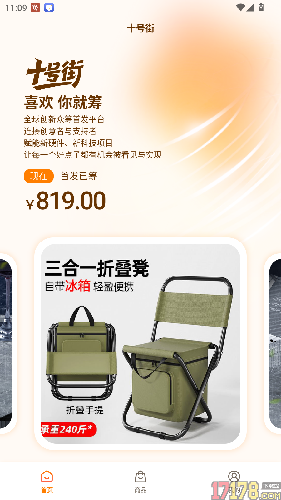 十号街官方版