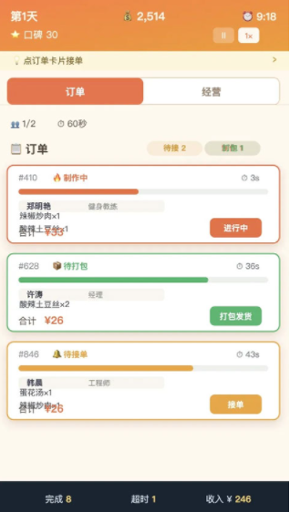 外卖之神手游v1.0.5截图2