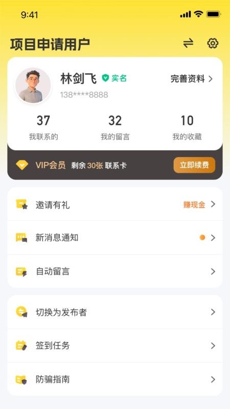 创客之家手机版v1.26.0512截图4