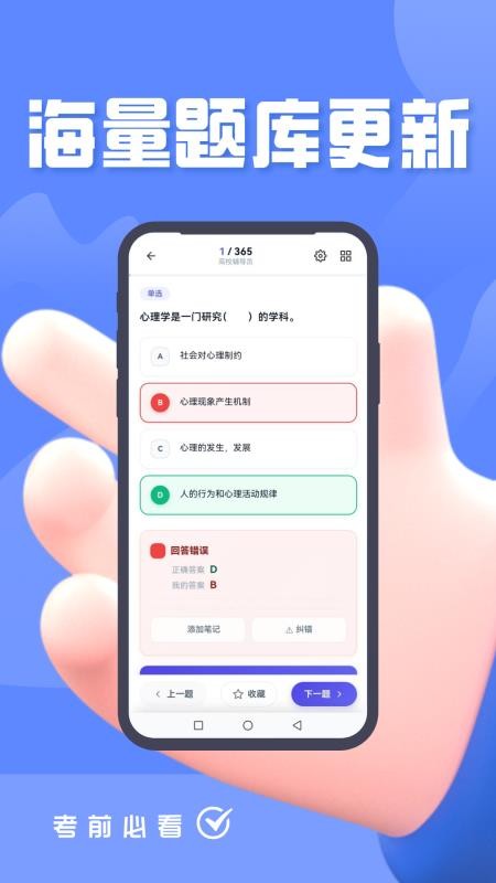 辅导员考试题峰最新版v5.0.1截图4