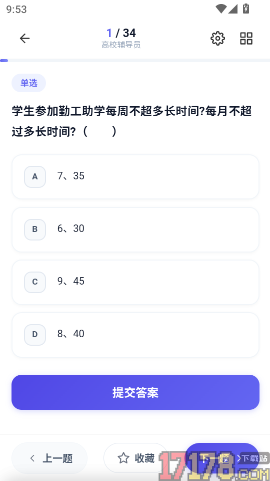 辅导员考试题峰最新版