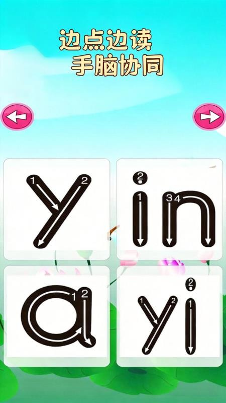 幼儿学拼音免费版v3.7.5截图3