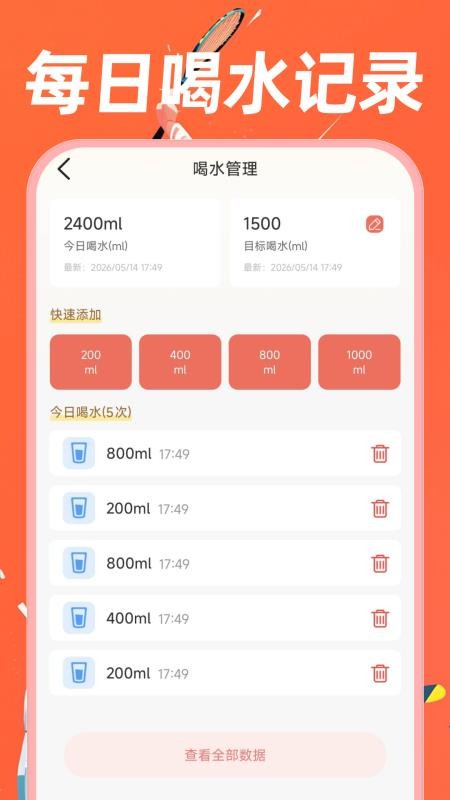 手机运动健康最新版v1.0.0截图4