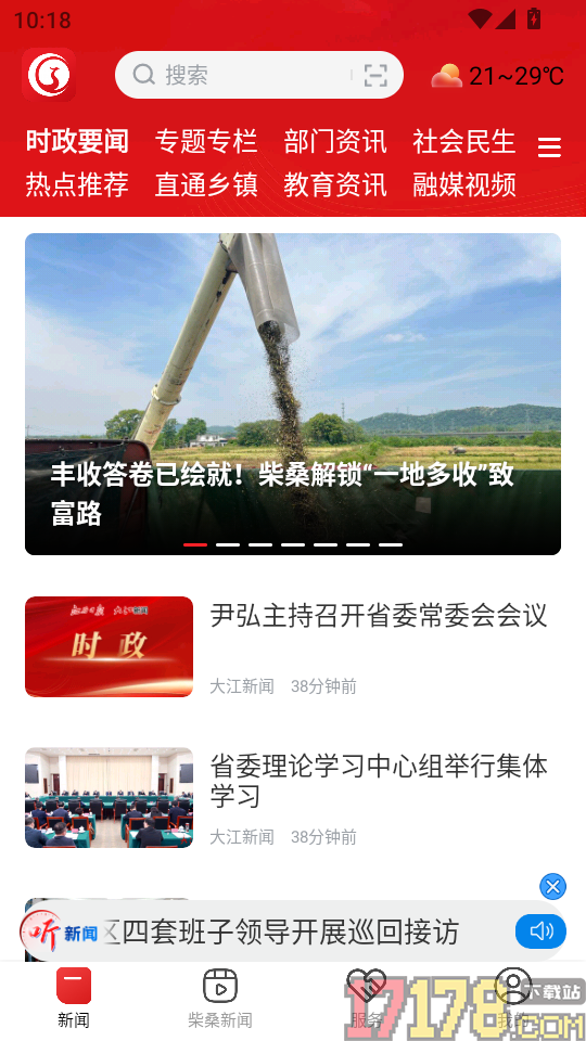 掌上柴桑免费版
