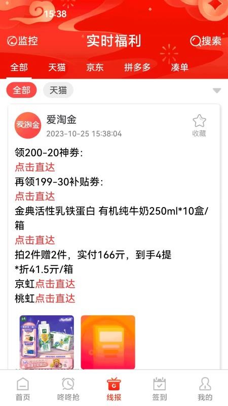 爱淘金最新版v6.86.0截图3