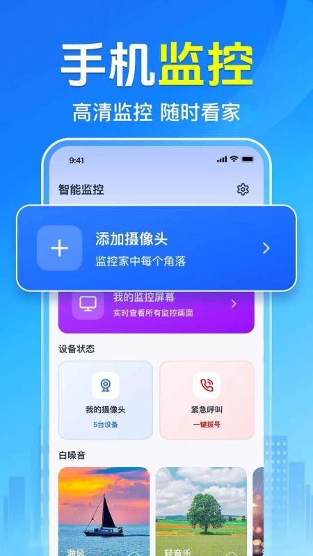 全免手机监控看家最新版