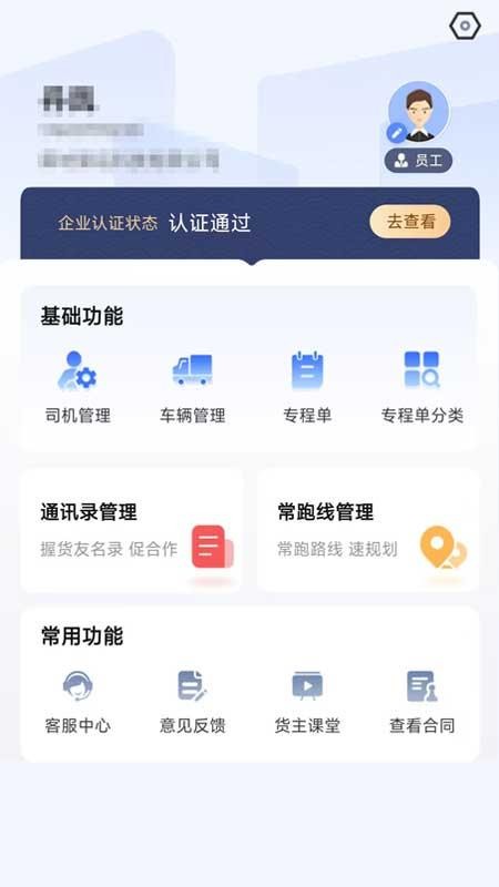 匠心智运聚合版货主端官方版v1.1.0截图4