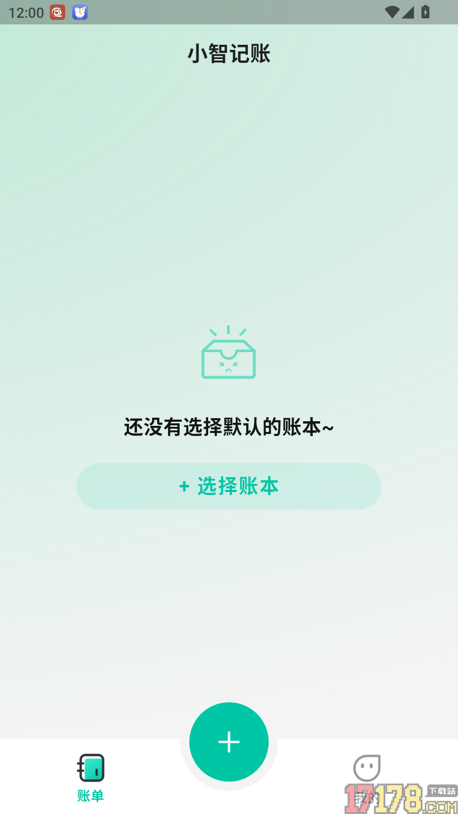 小智记账免费版