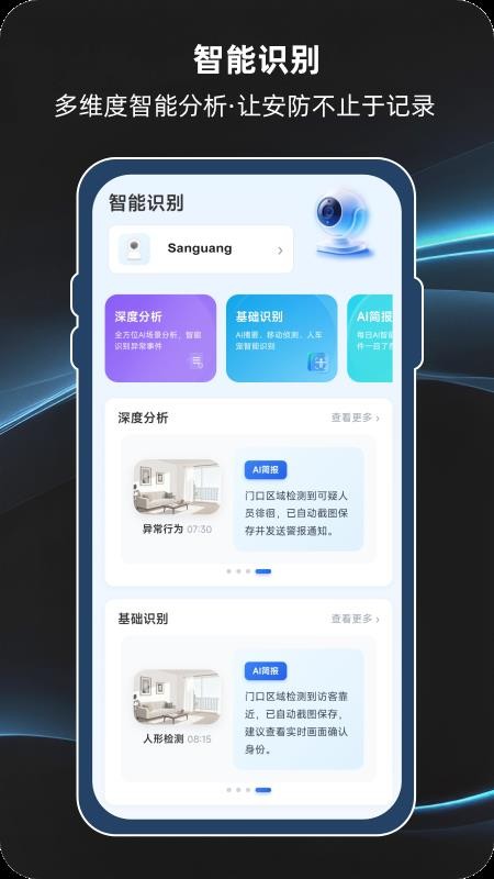 视联智能手机版v3.1.1.31截图5