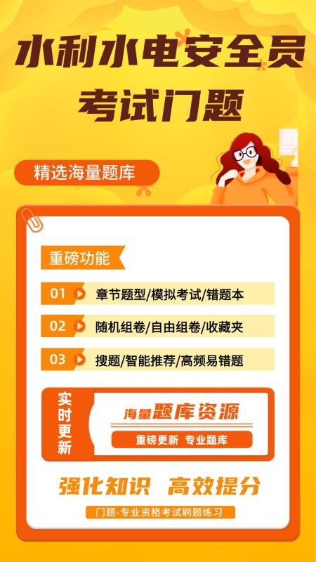 水利水电安全员考试门题系统最新版v4.0.1截图4