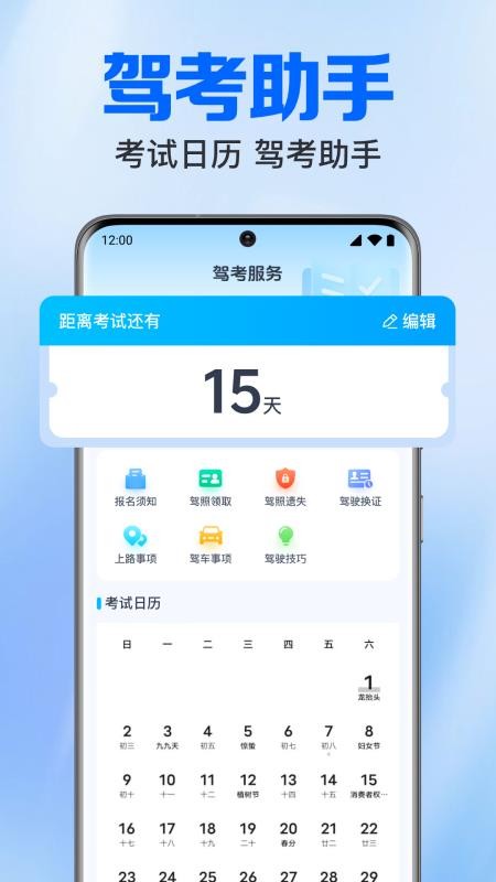 驾考模拟一点通最新版v1.0.1.1002截图1