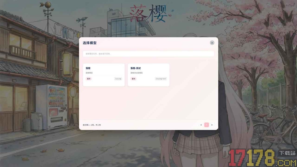 落樱手游