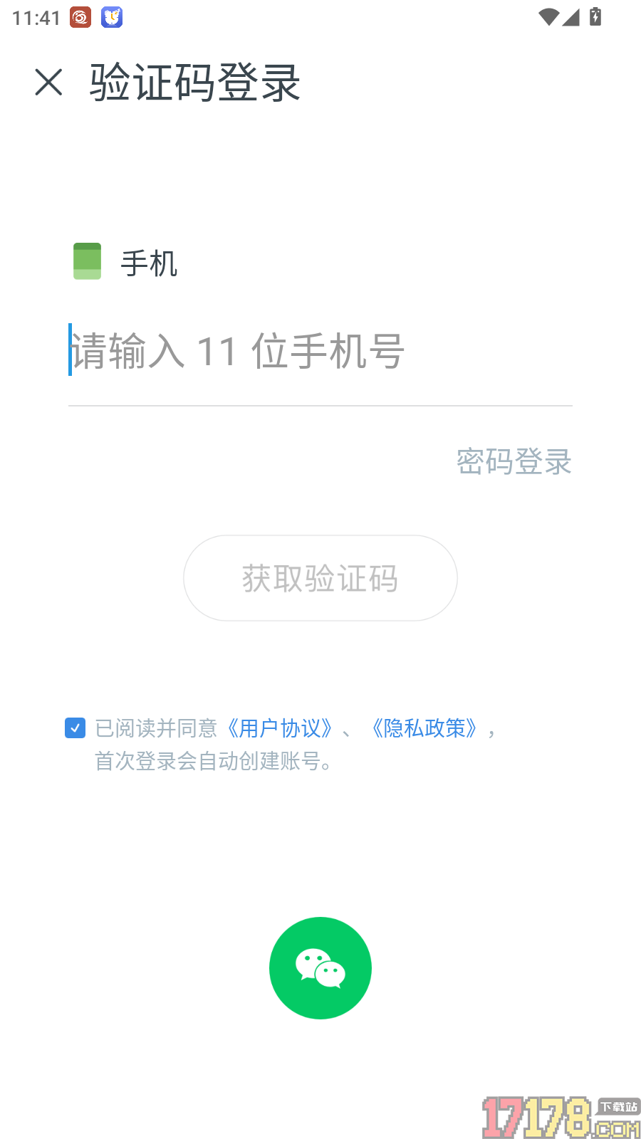 管家通商家最新版