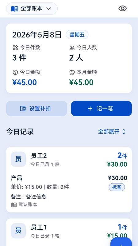 多人计件最新版v1.0.6截图5