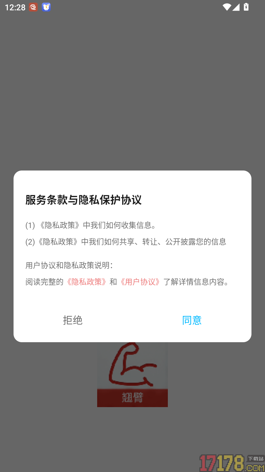 翘臂手机版