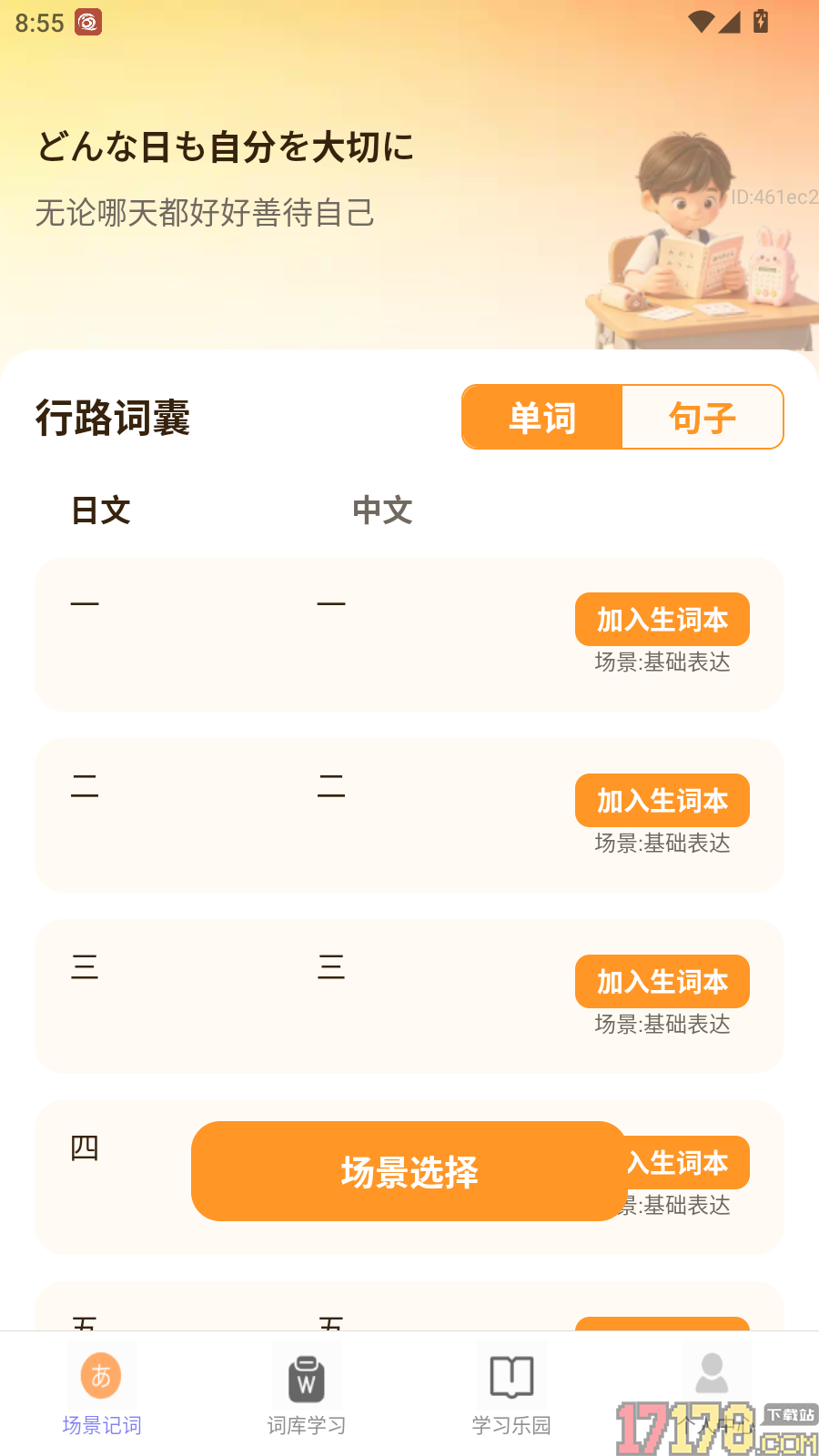 行路记词免费版