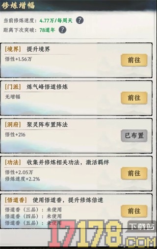 大道仙途小米版