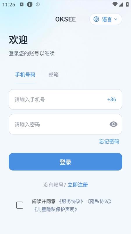 oksee官网版v1.9.1截图2