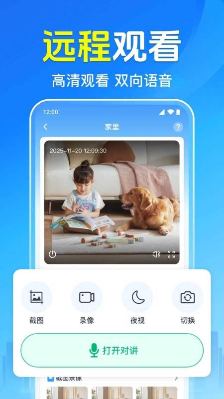 全免手机监控看家最新版v1.0.1.1001截图2