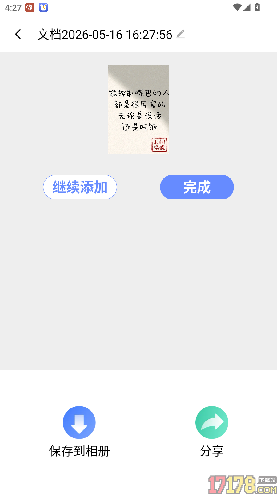 二维码一扫查免费版