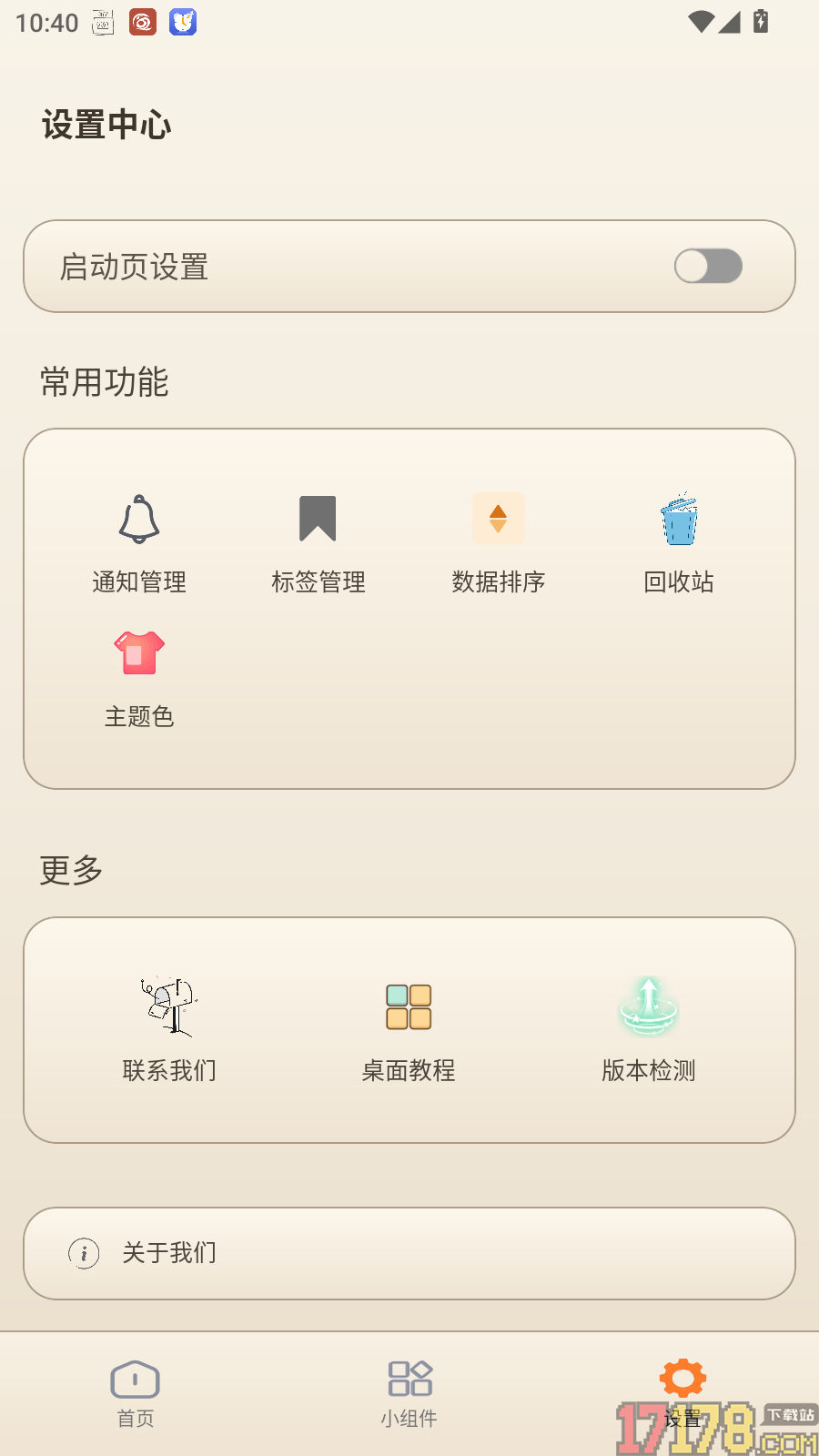 桌面倒计时最新版