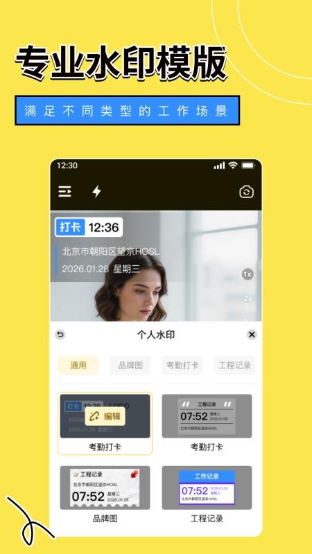 免费拍照水印相机实时打卡手机版v1.0.0截图1