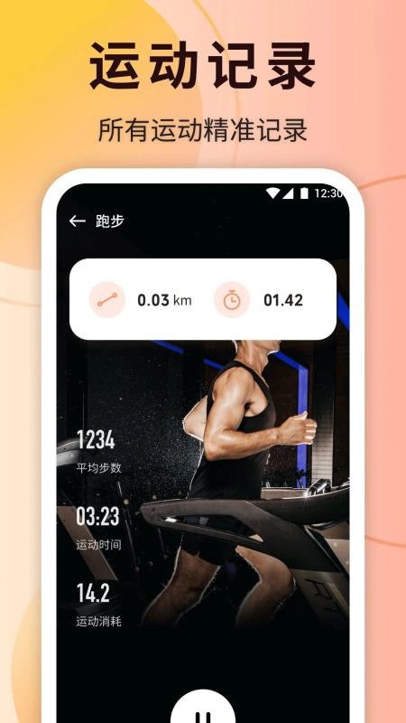 翘臂手机版v1.2截图1