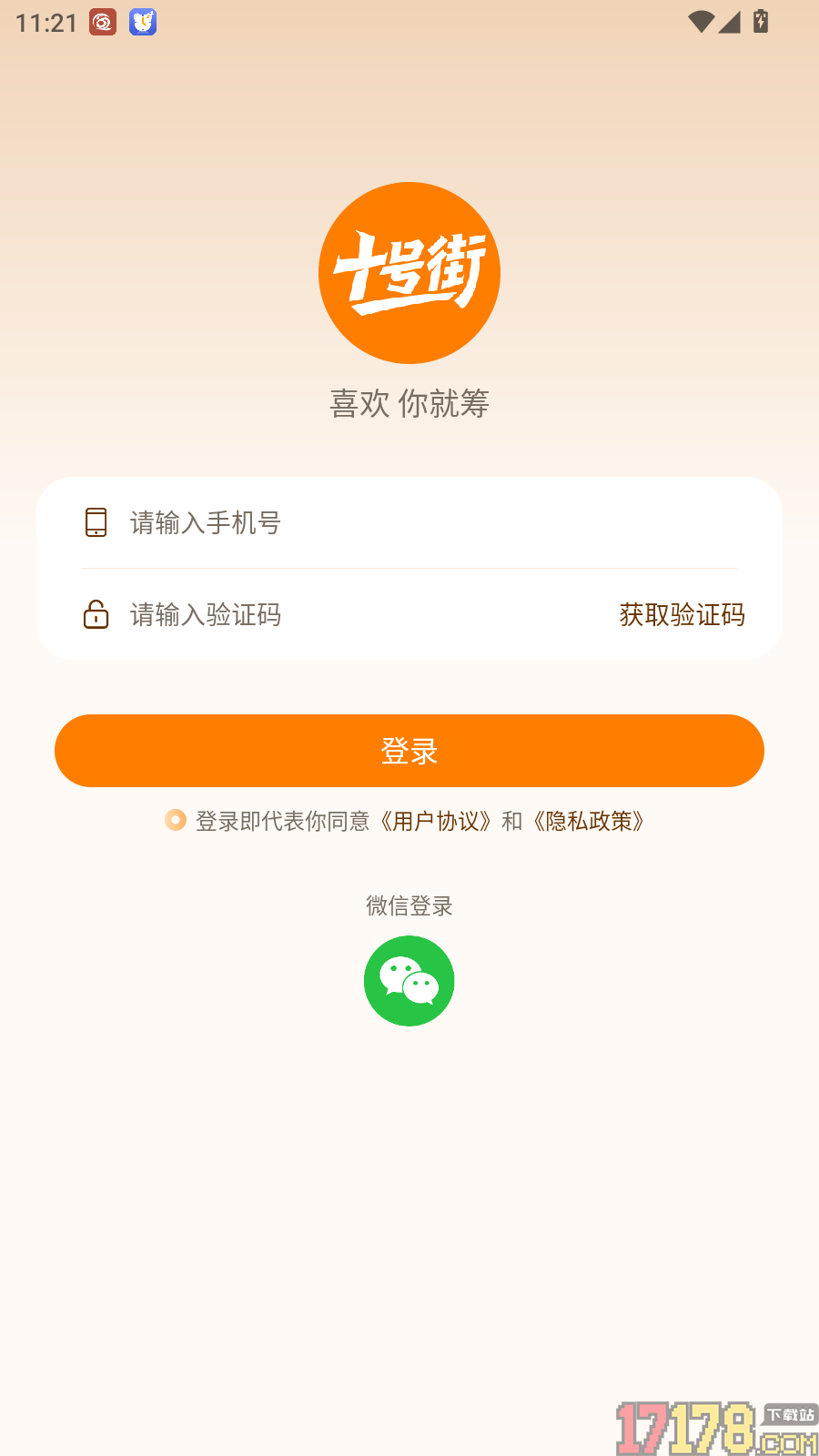 十号街官方版