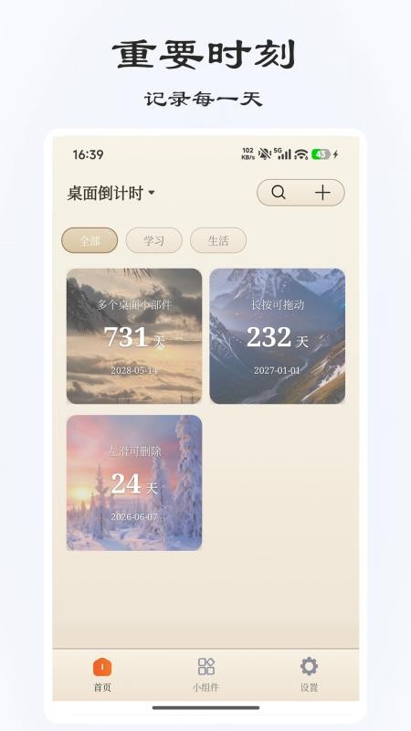 桌面倒计时最新版v3.0.2截图3