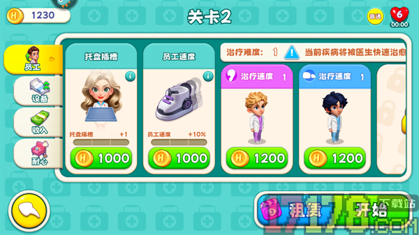 时光疗愈院游戏