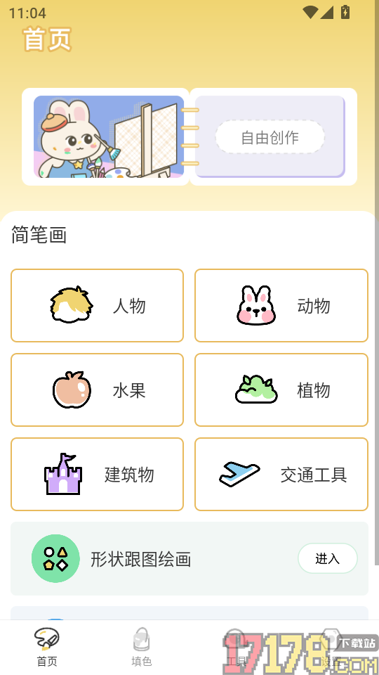 爱简笔绘画板官方版
