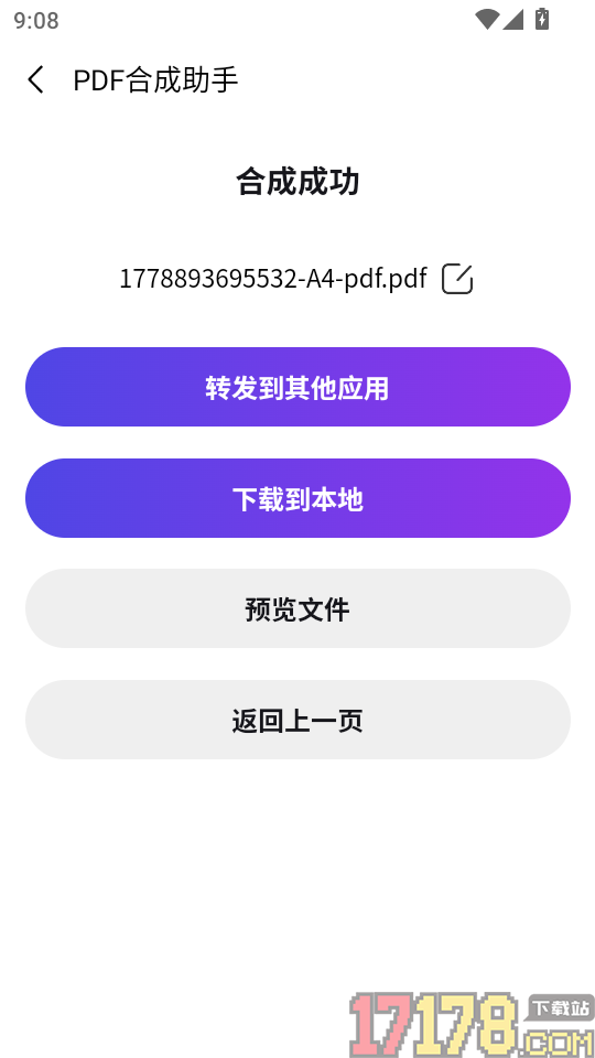 PDF合成助手官方版