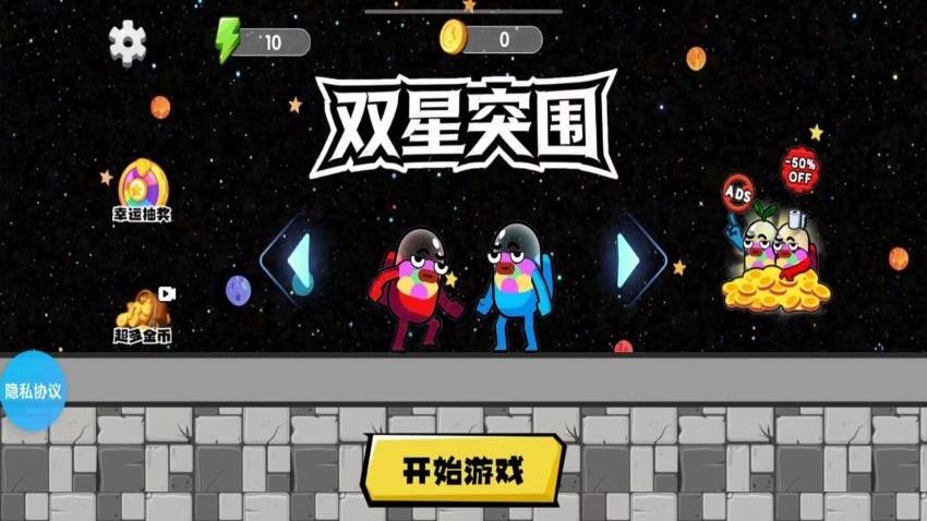 双星突围游戏v1.2.0截图1