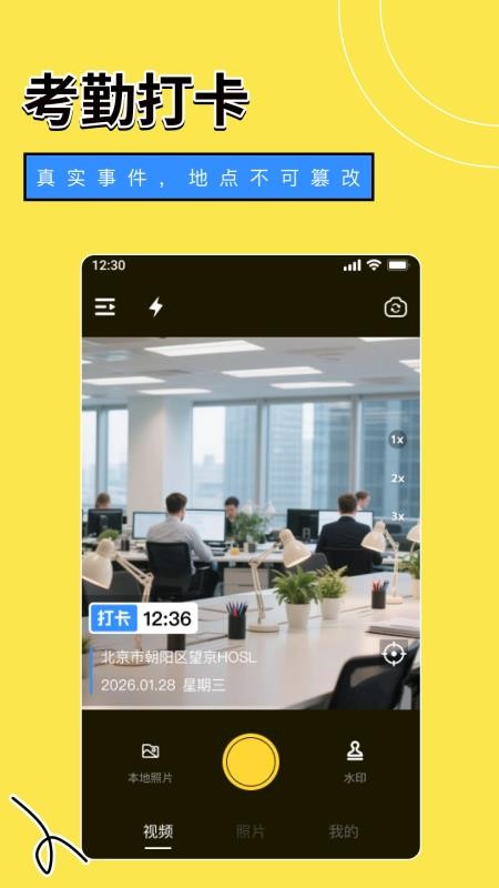 免费拍照水印相机实时打卡手机版v1.0.0截图2