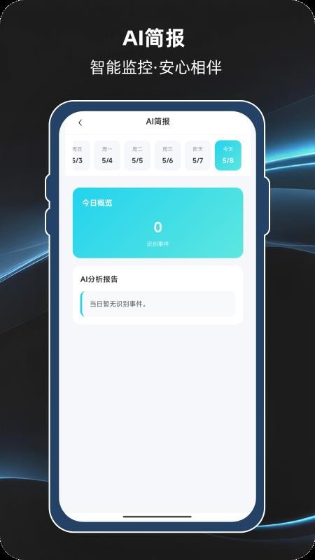 视联智能手机版v3.1.1.31截图3