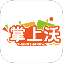 掌上沃商城系统最新版 v1.0.1