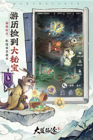 大道仙途最新版v1.0.0截图2