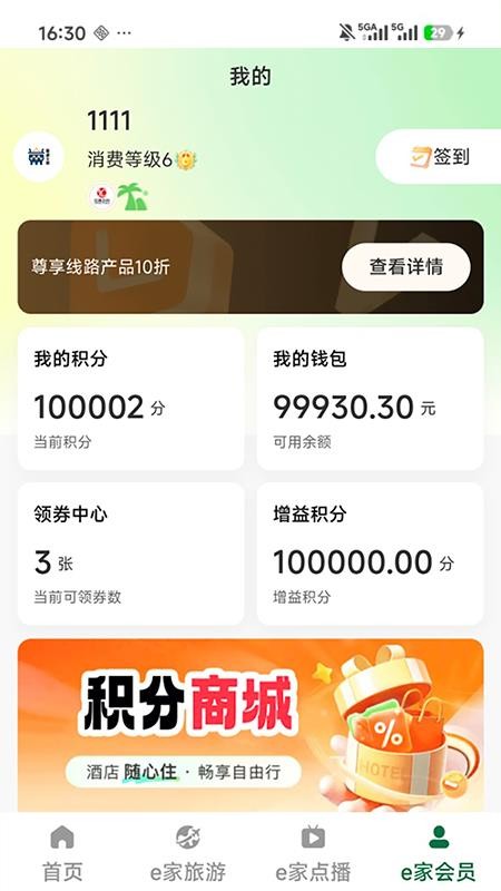 聚鼎E家官方版v1.3.4截图5