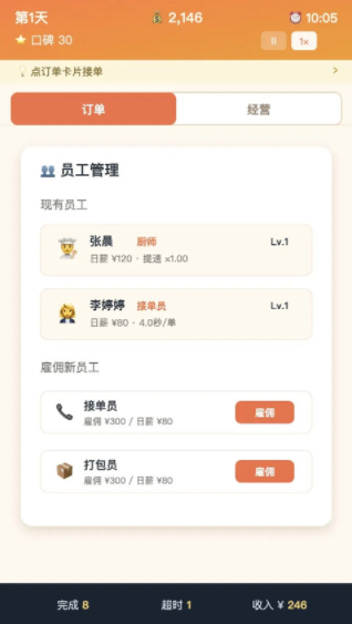 外卖之神手游v1.0.5截图4