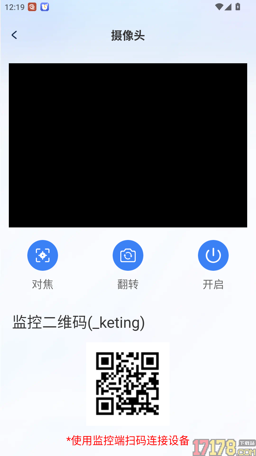 爱家远程监控看家手机版