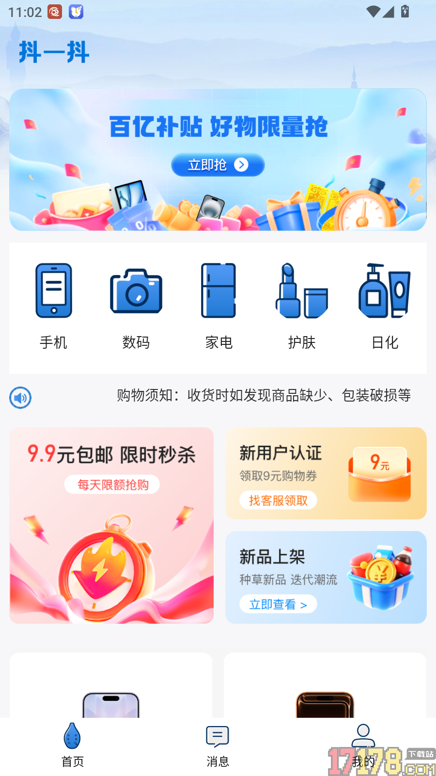 抖一抖官网版